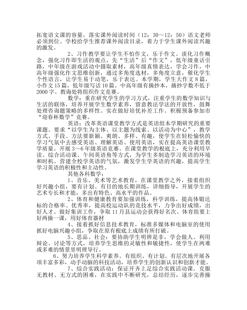 教导处范文小学第一学期教导处工作计划_0 _第3页