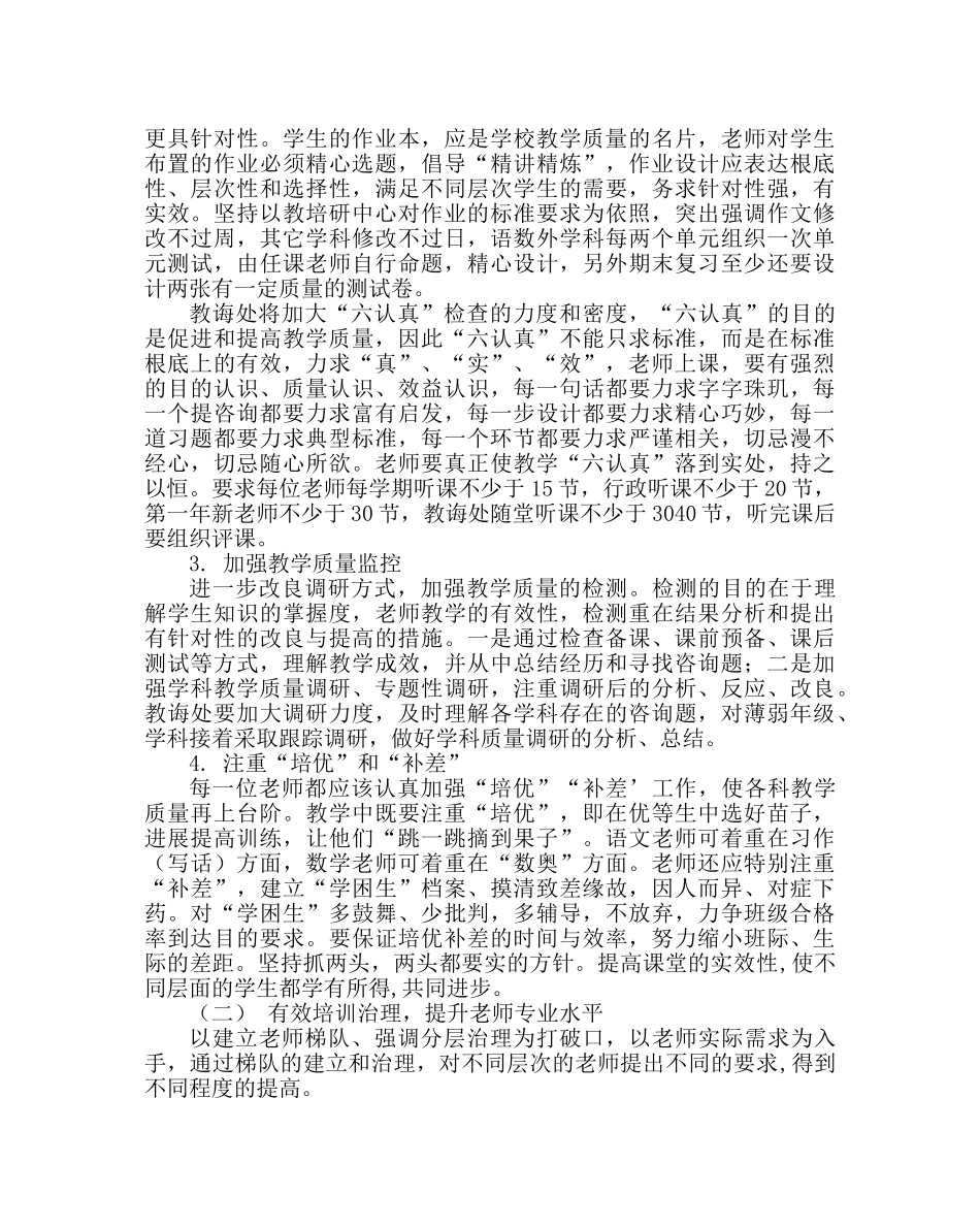 教导处范文小学第一学期教导处工作计划 _第2页