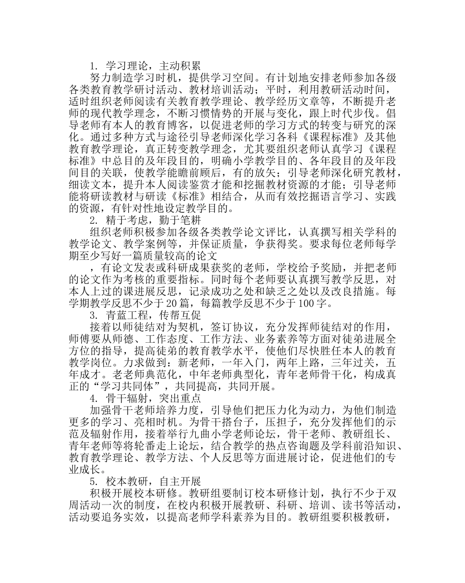 教导处范文小学第一学期教导处工作计划 _第3页