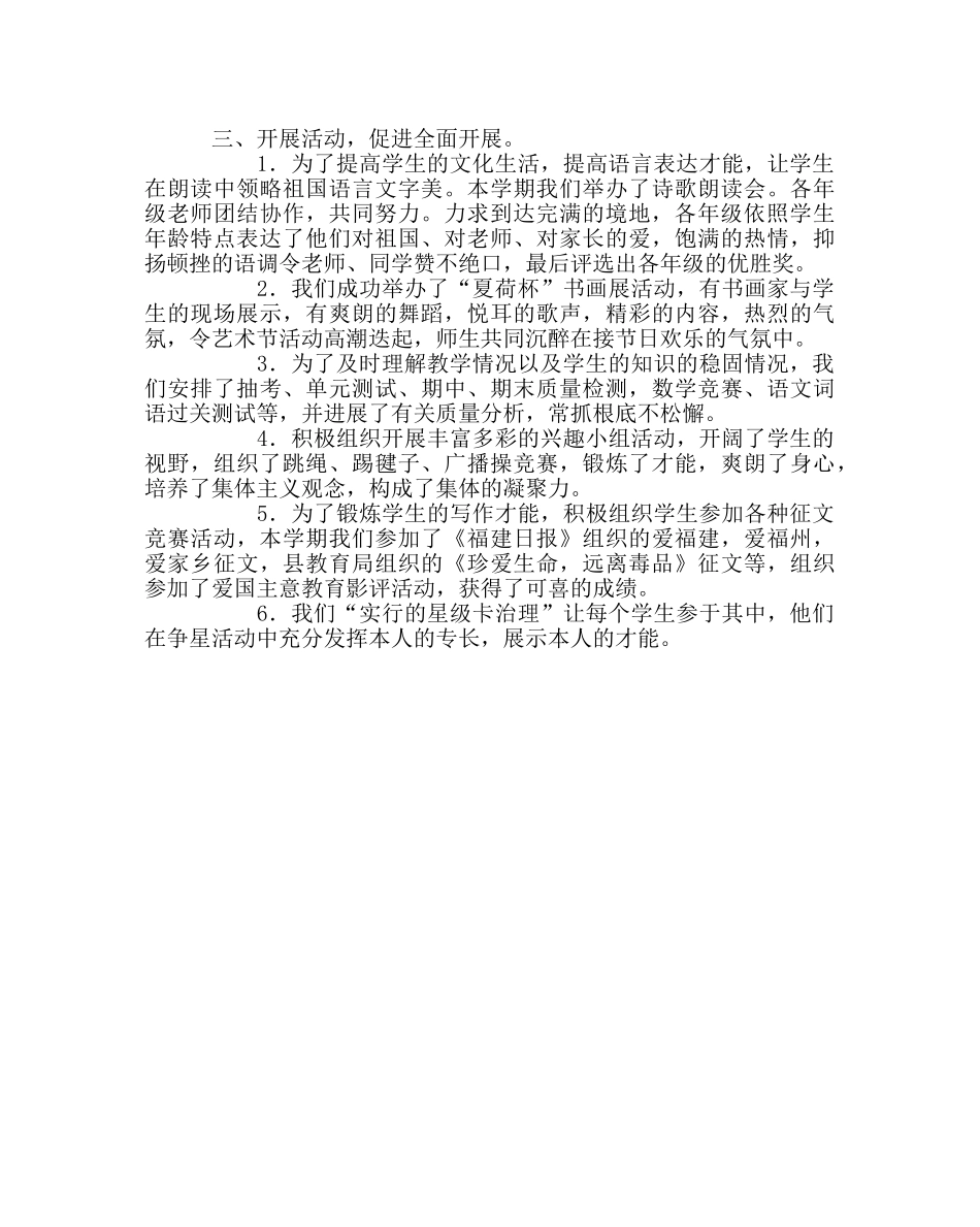 教导处范文小学第一学期教导处工作总结 _第2页