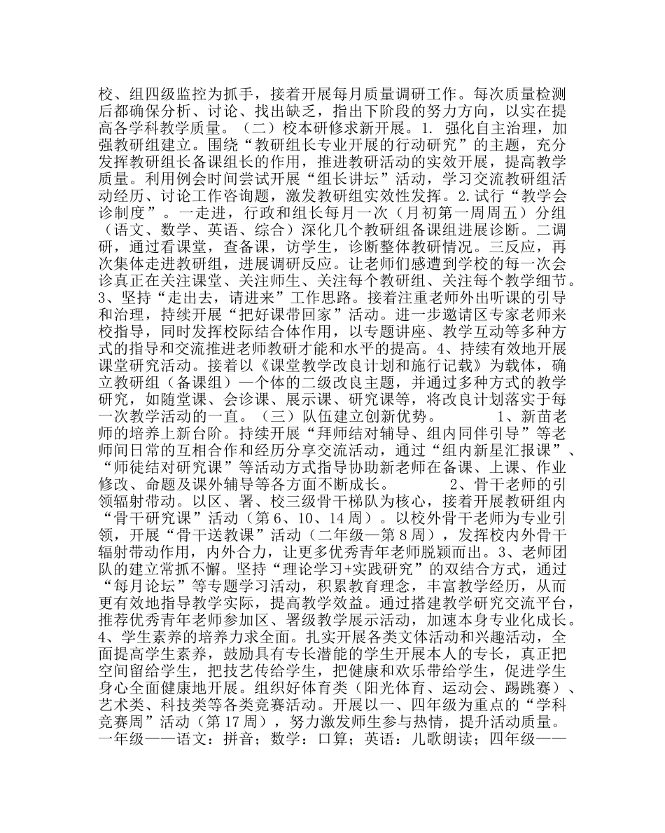 教导处范文小学第一学期教学工作计划五 _第2页