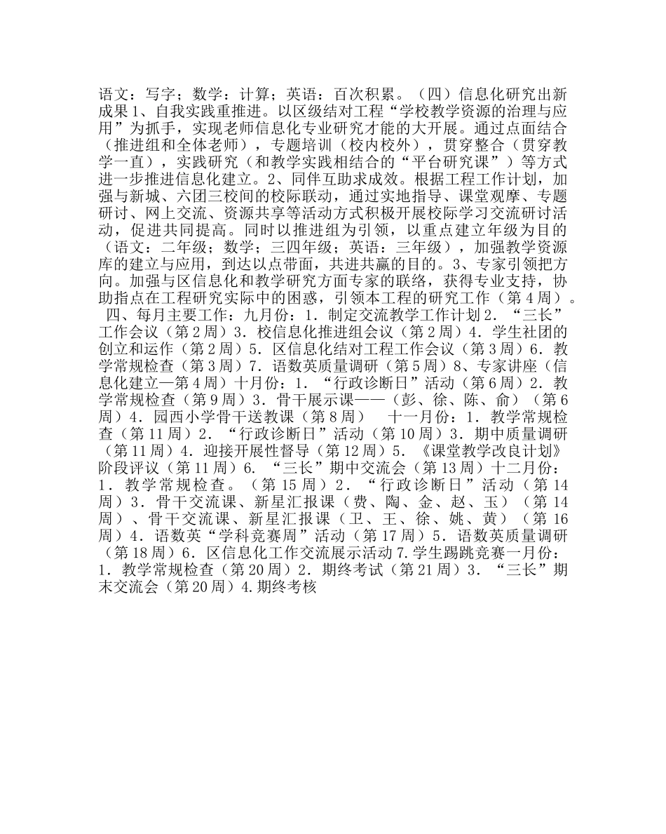 教导处范文小学第一学期教学工作计划五 _第3页