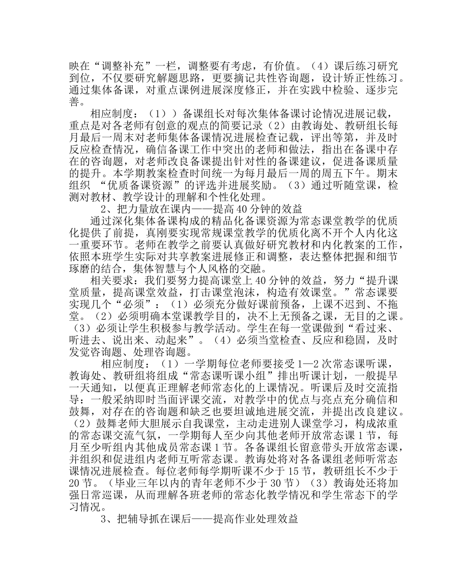 教导处范文小学第一学期教学工作计划九 _第2页