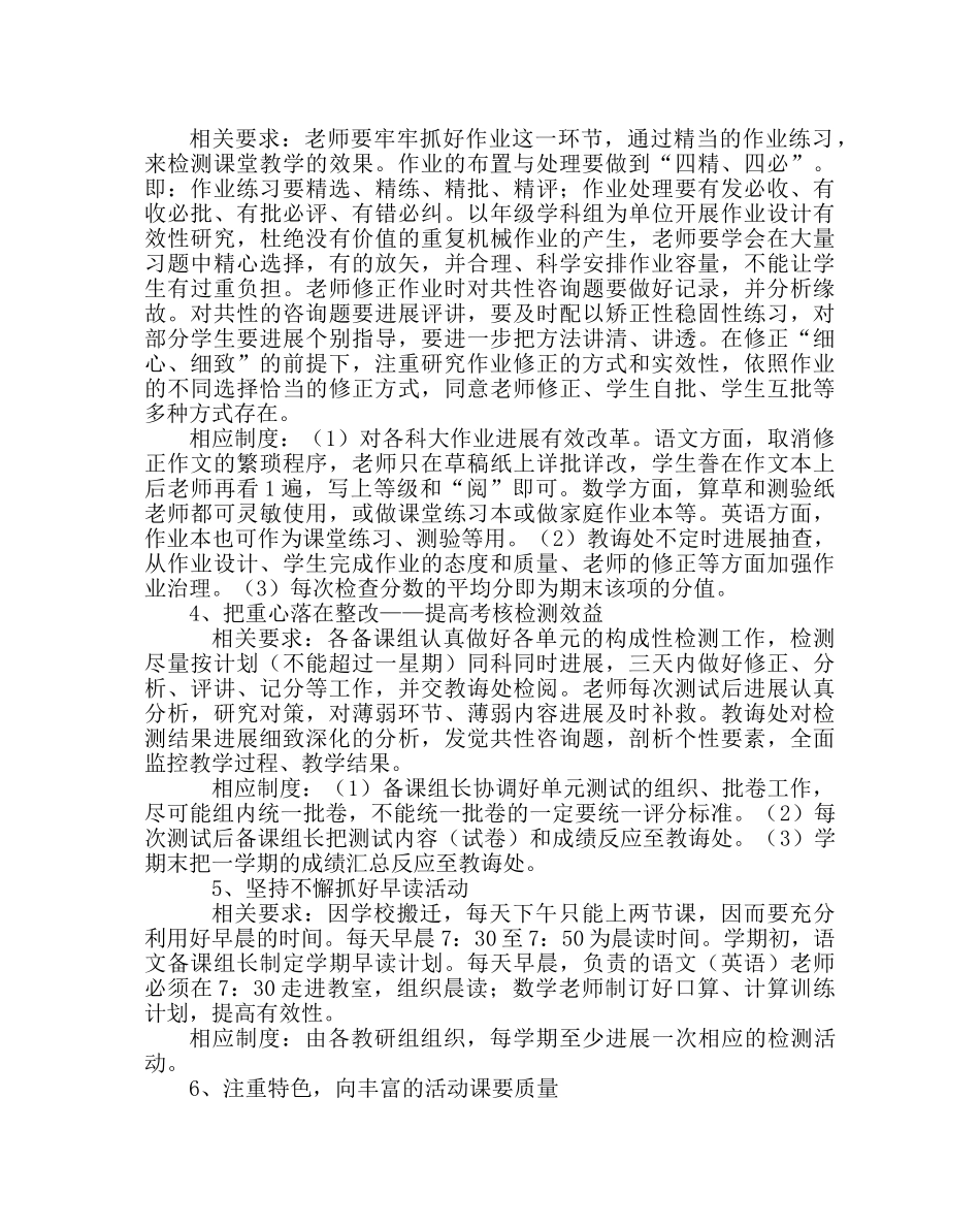 教导处范文小学第一学期教学工作计划九 _第3页