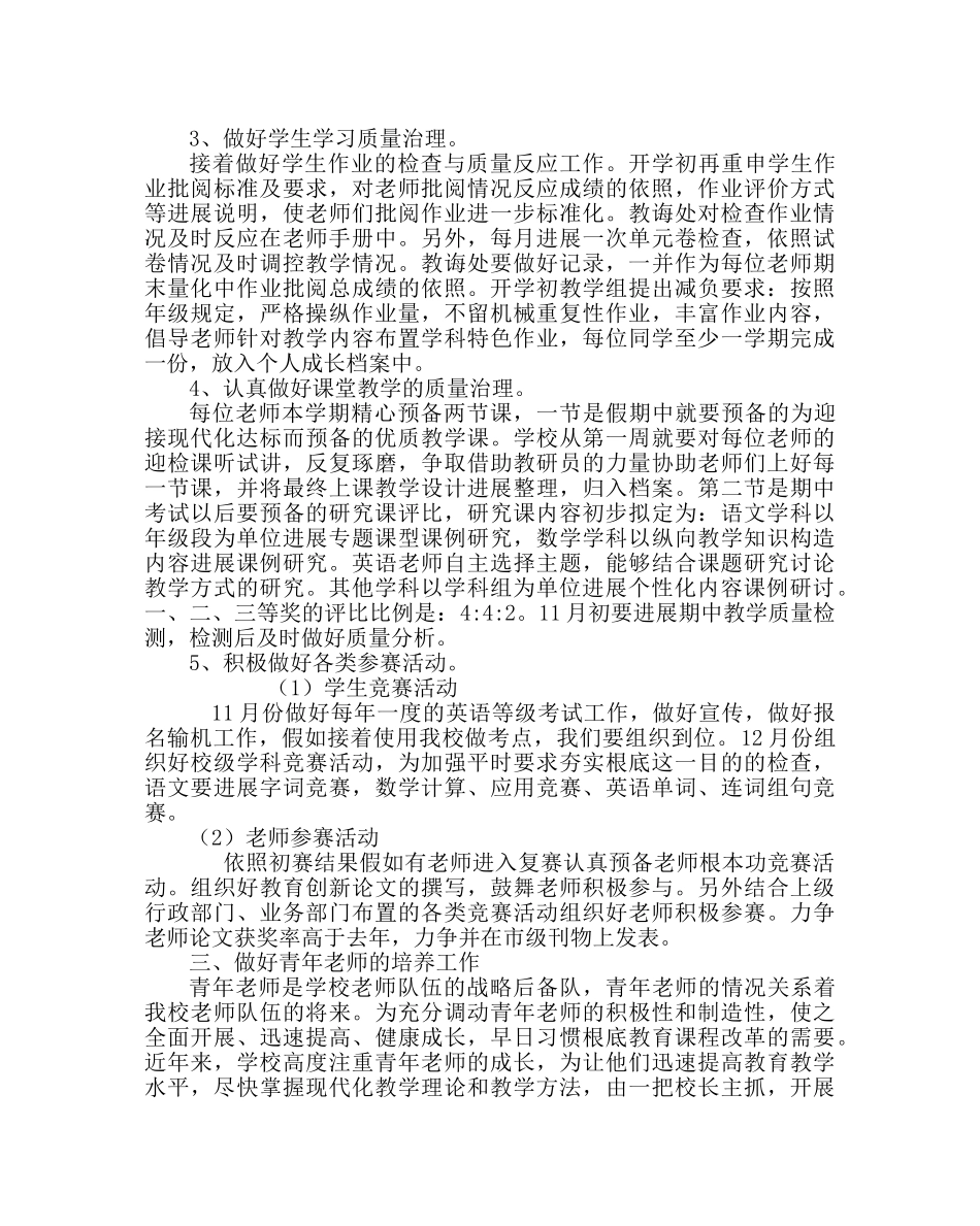 教导处范文小学第一学期教学工作计划六 _第2页