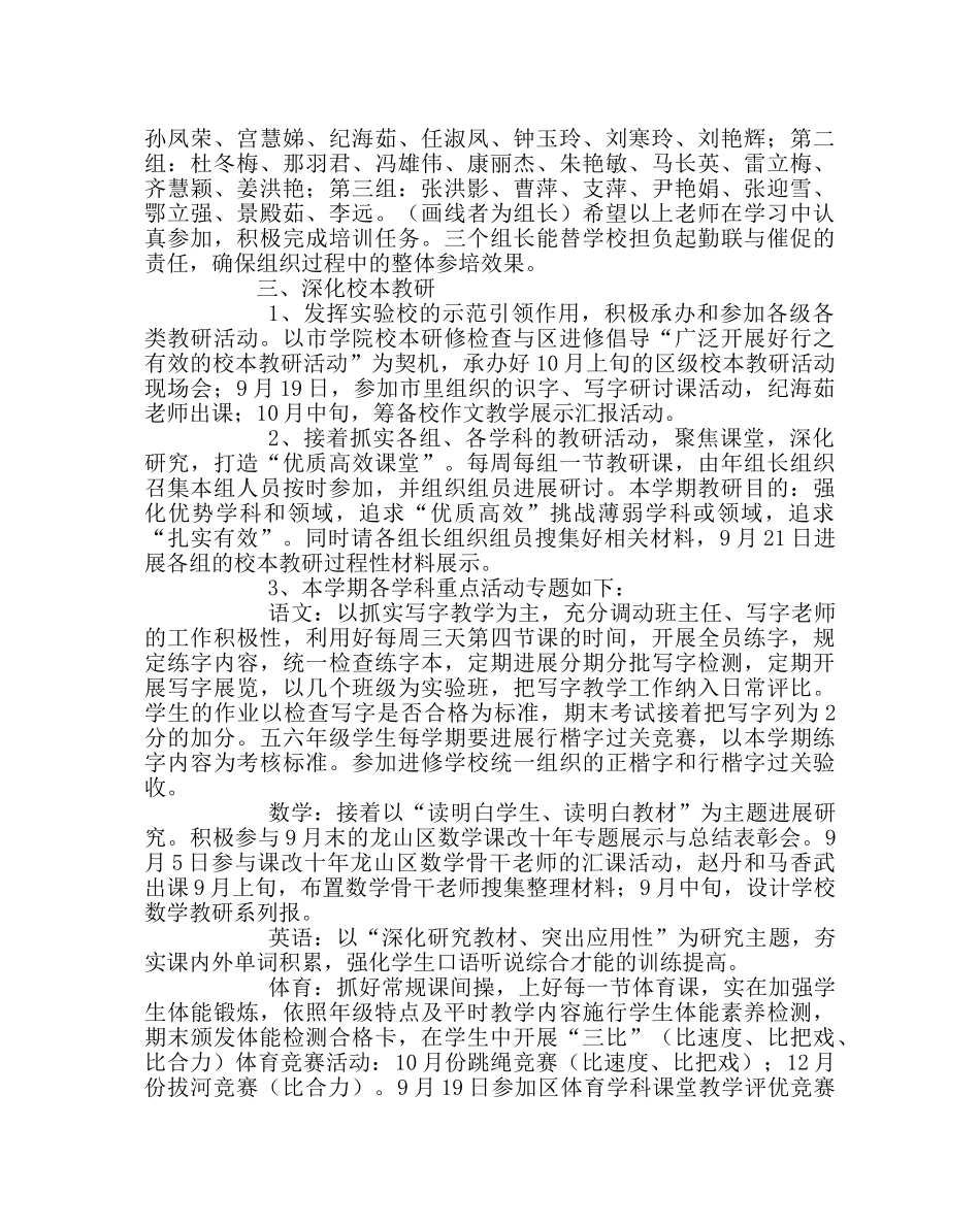 教导处范文小学第一学期教学工作计划四 _第3页