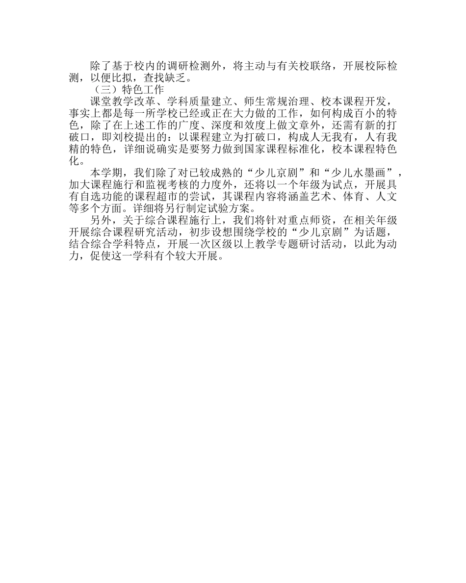 教导处范文小学第一学期教学工作计划七 _第3页