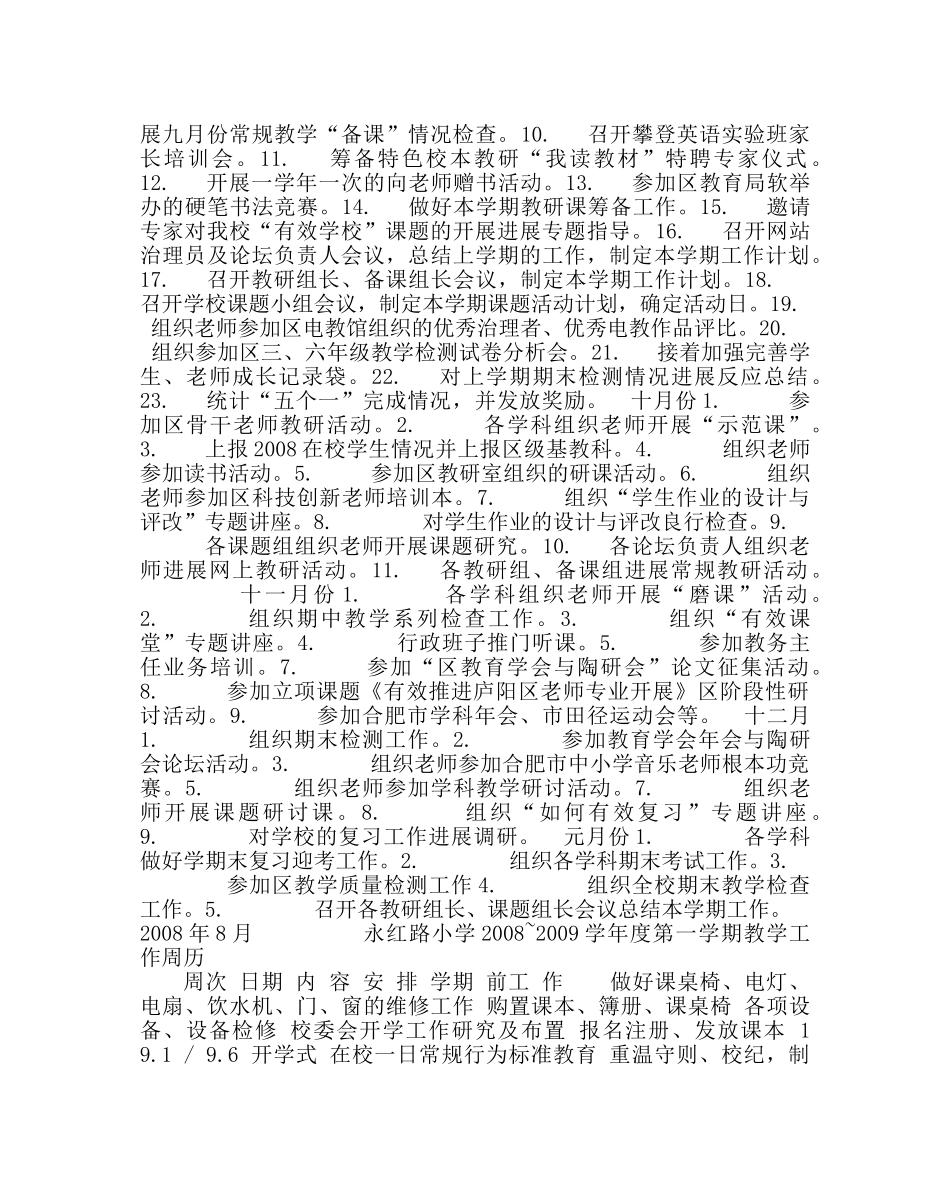 教导处范文小学第一学期教学工作计划_2 _第3页