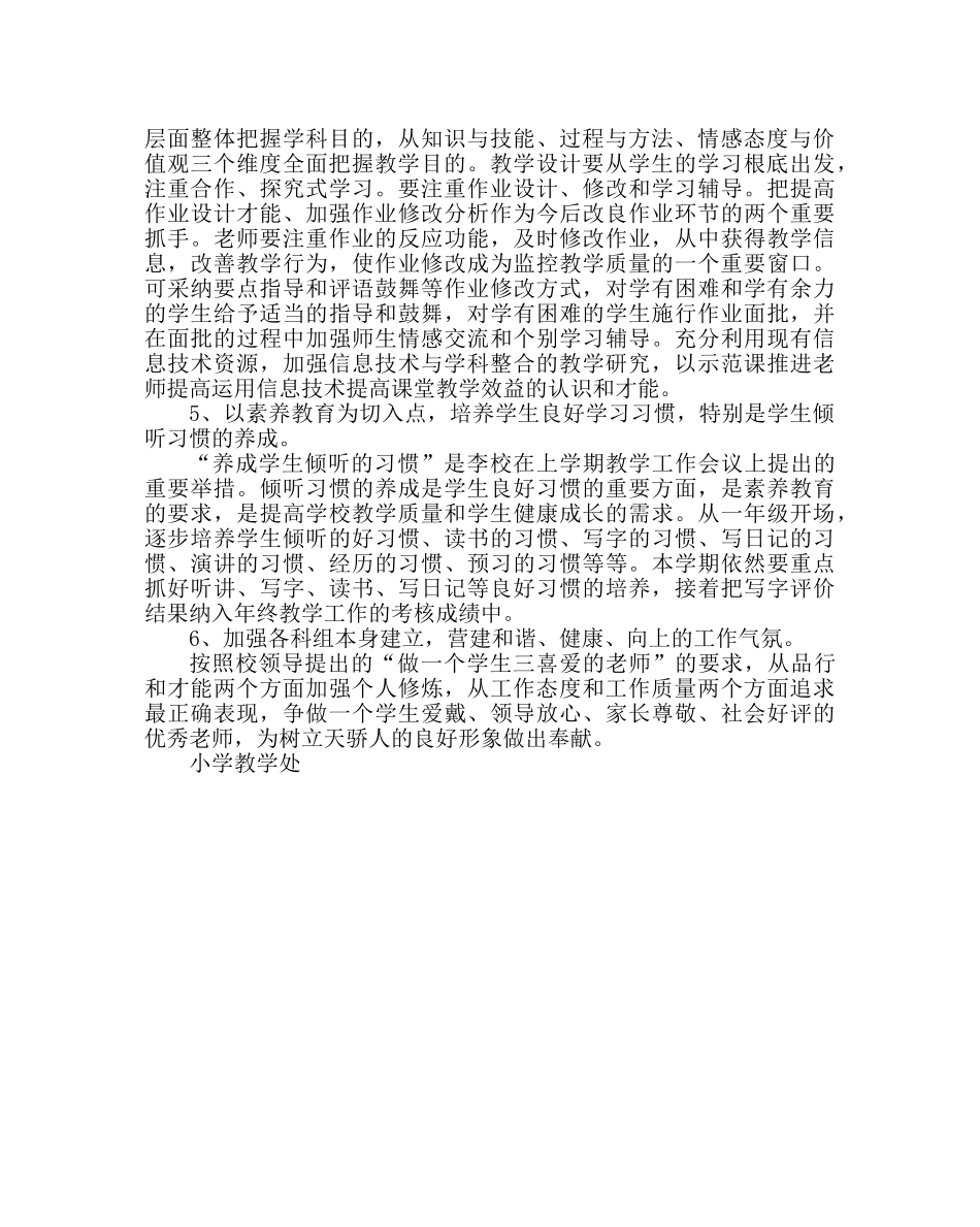 教导处范文小学第一学期教学工作计划_0 _第3页