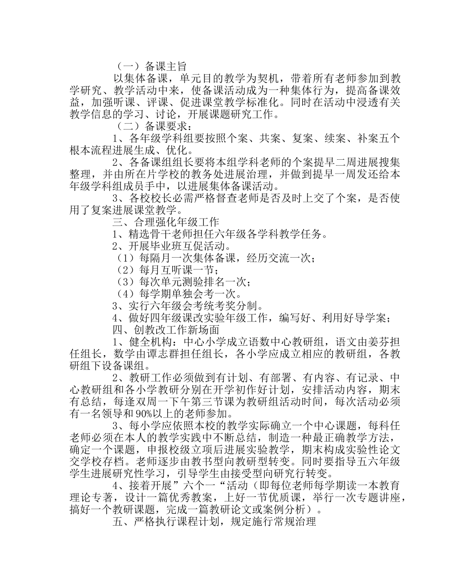 教导处范文小学第一学期教学工作计划10 _第2页