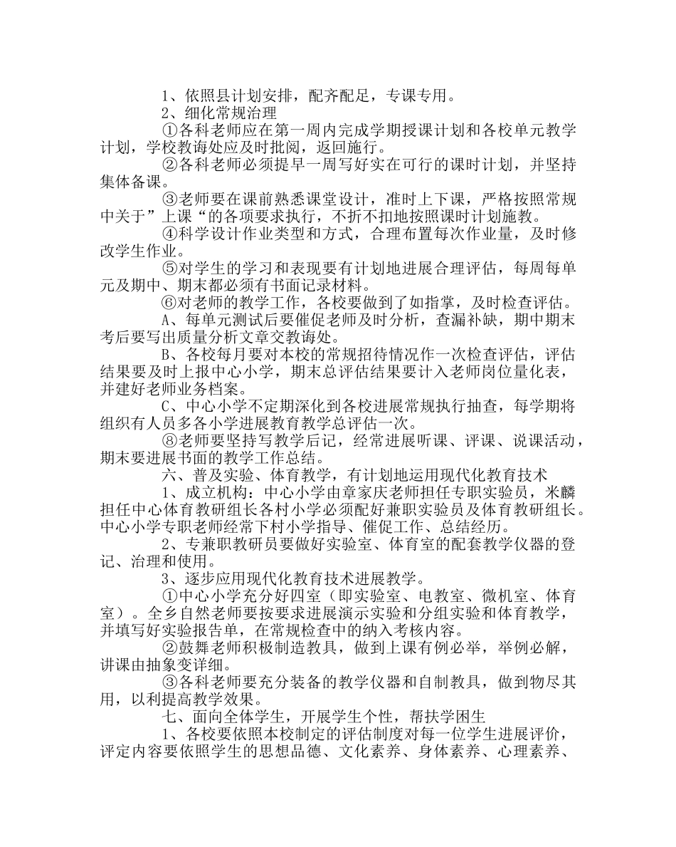 教导处范文小学第一学期教学工作计划10 _第3页