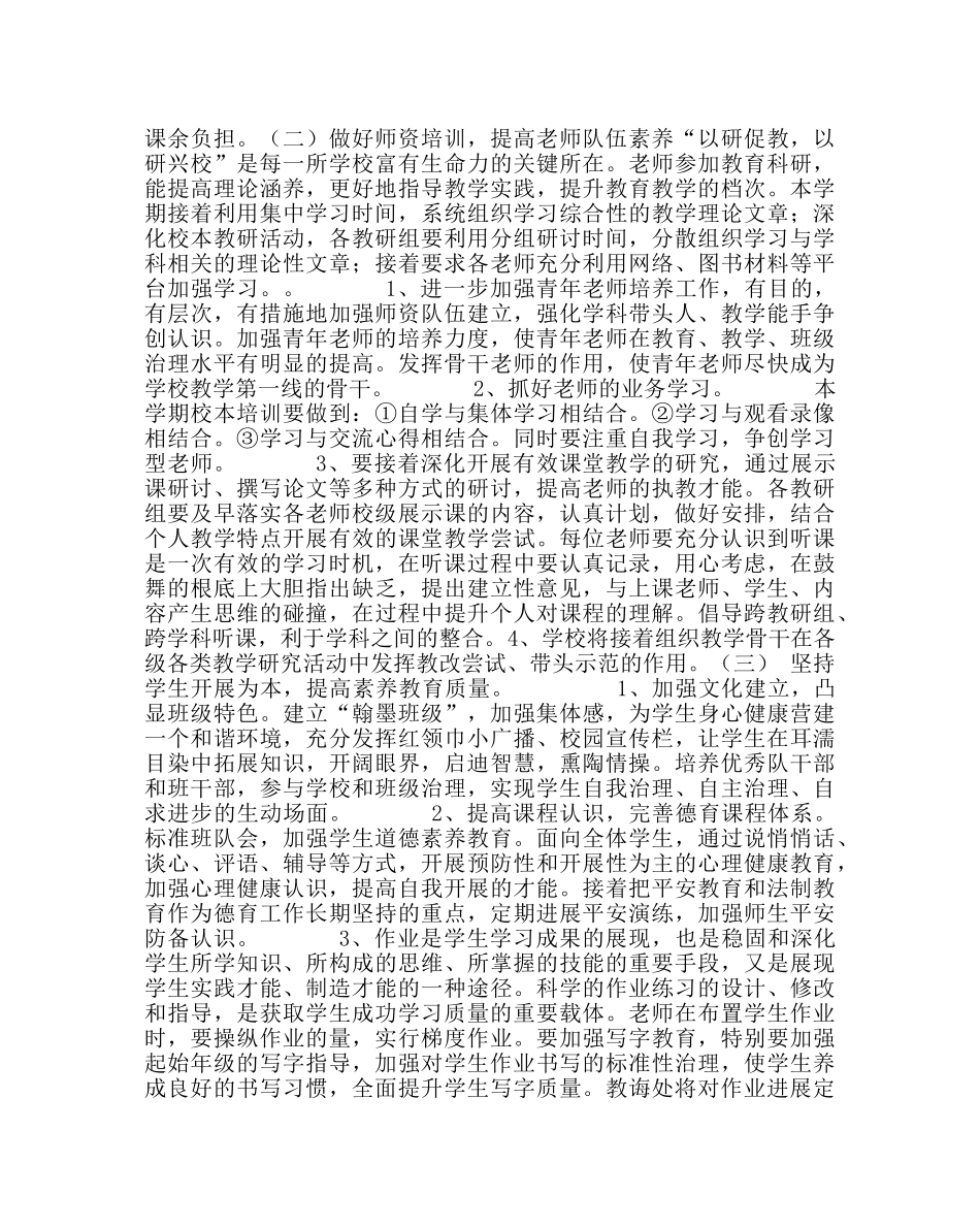 教导处范文小学第一学期教学工作计划 _第2页