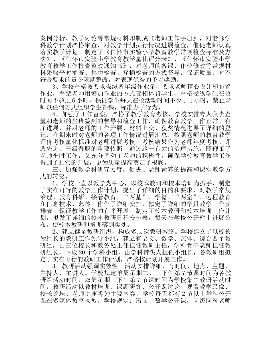 教导处范文小学第一学期教学工作总结 _第2页