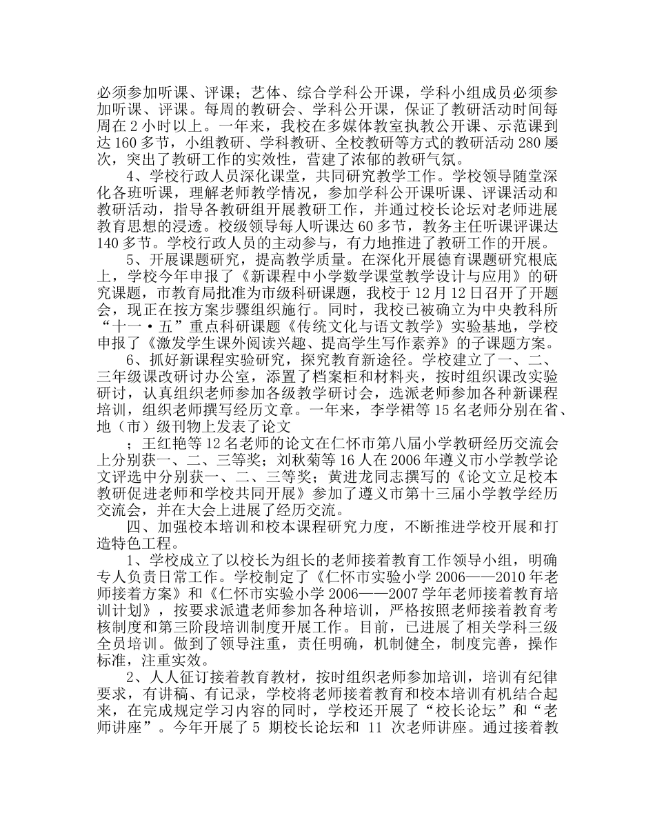 教导处范文小学第一学期教学工作总结 _第3页