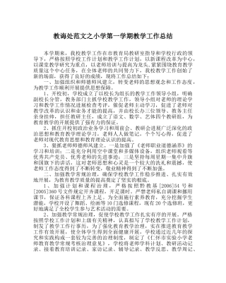 教导处范文小学第一学期教学工作总结 