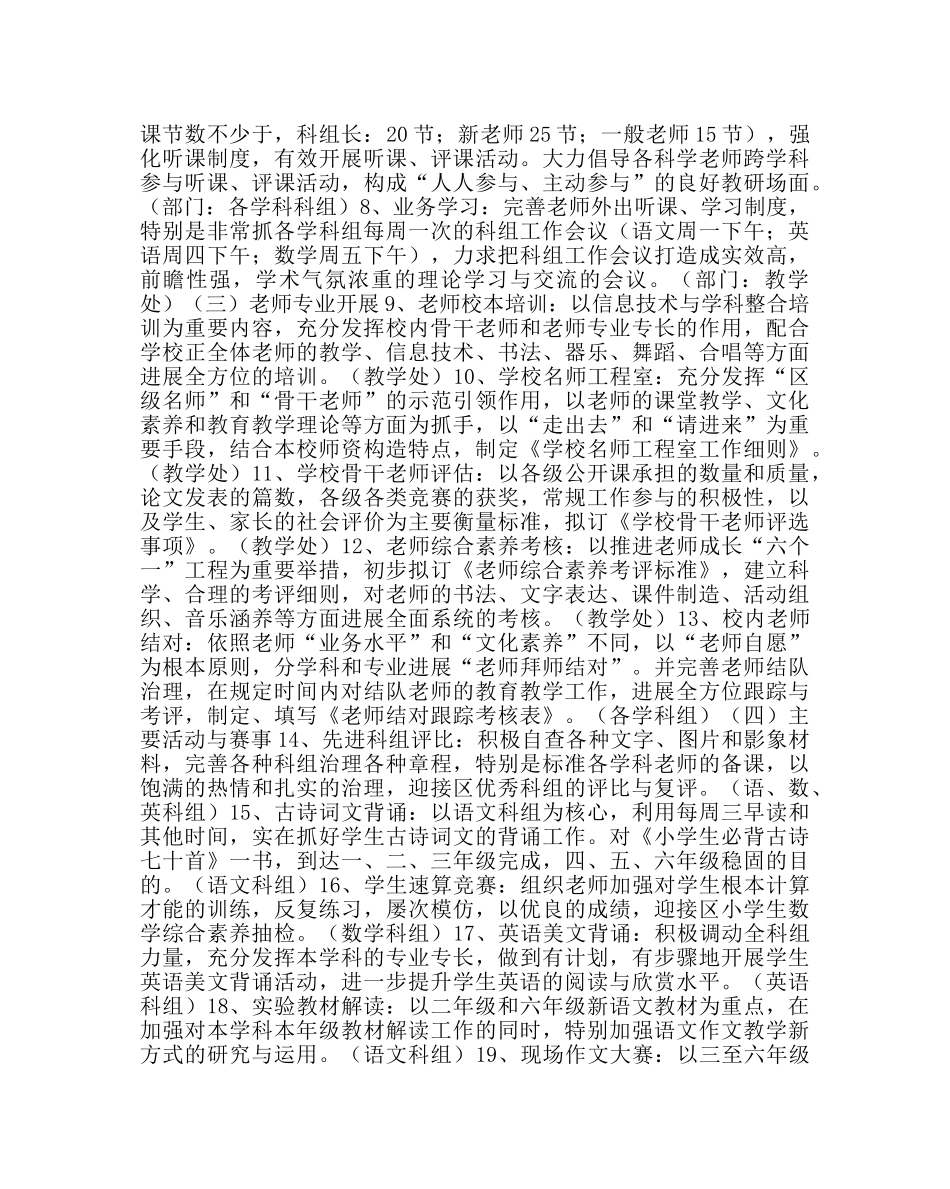 教导处范文小学第一学期学校教学工作计划_0 _第2页