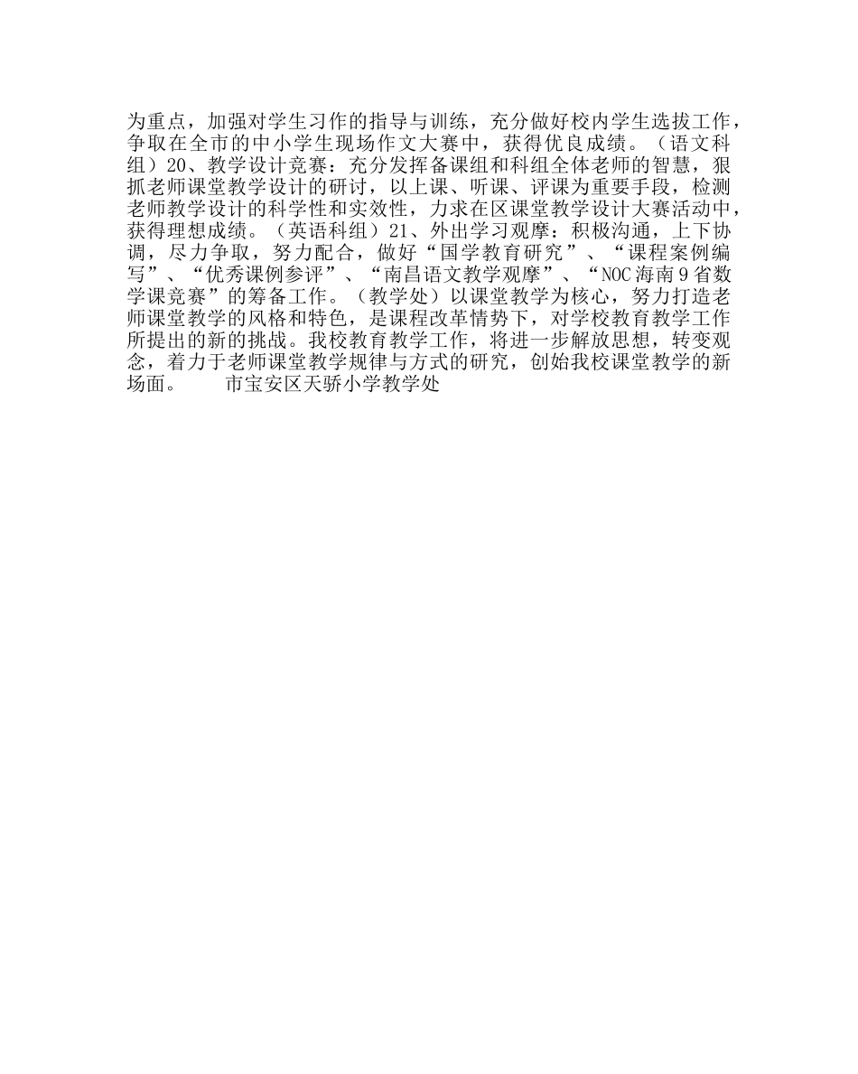 教导处范文小学第一学期学校教学工作计划_0 _第3页