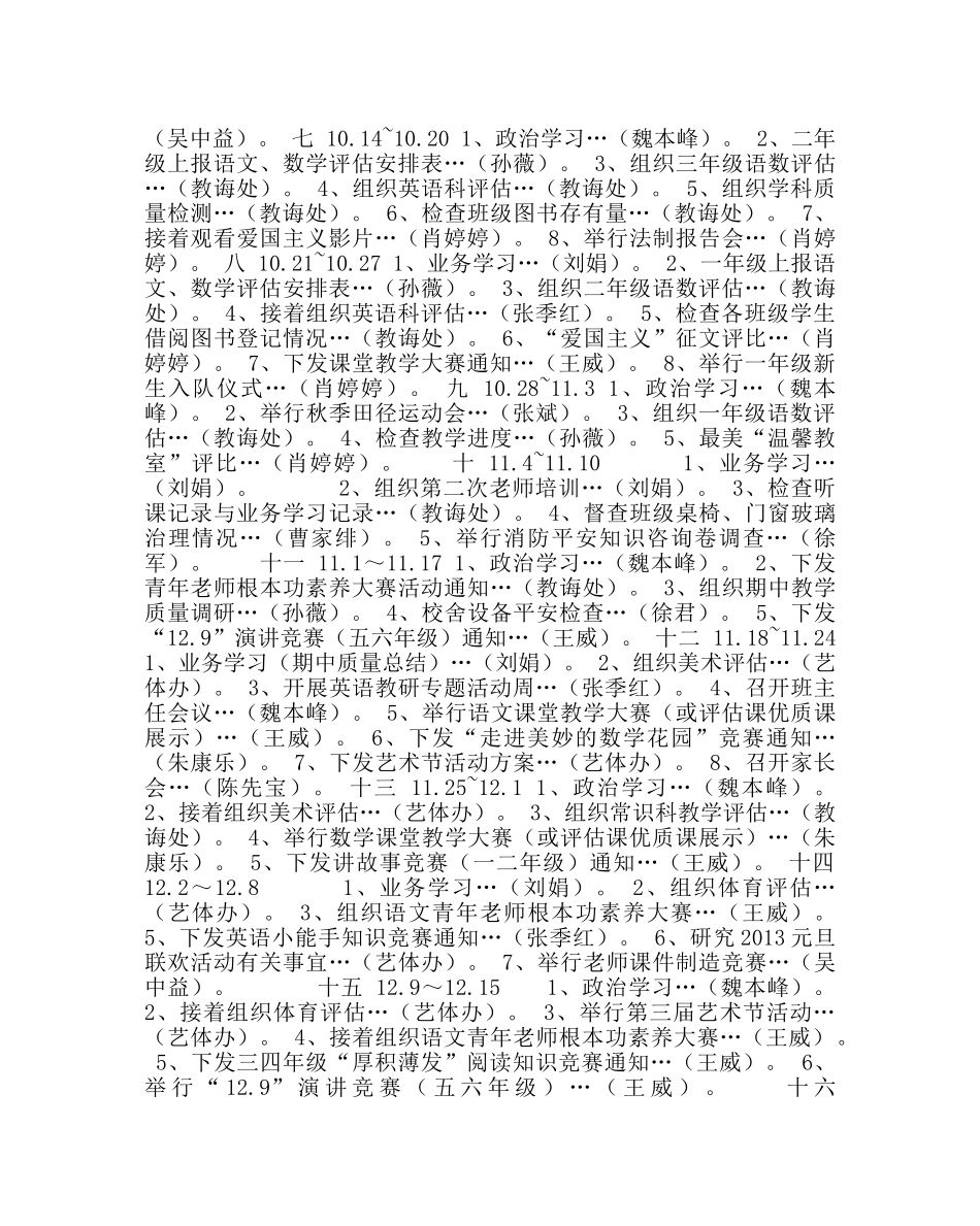 教导处范文小学第一学期学校工作行事历表 _第2页