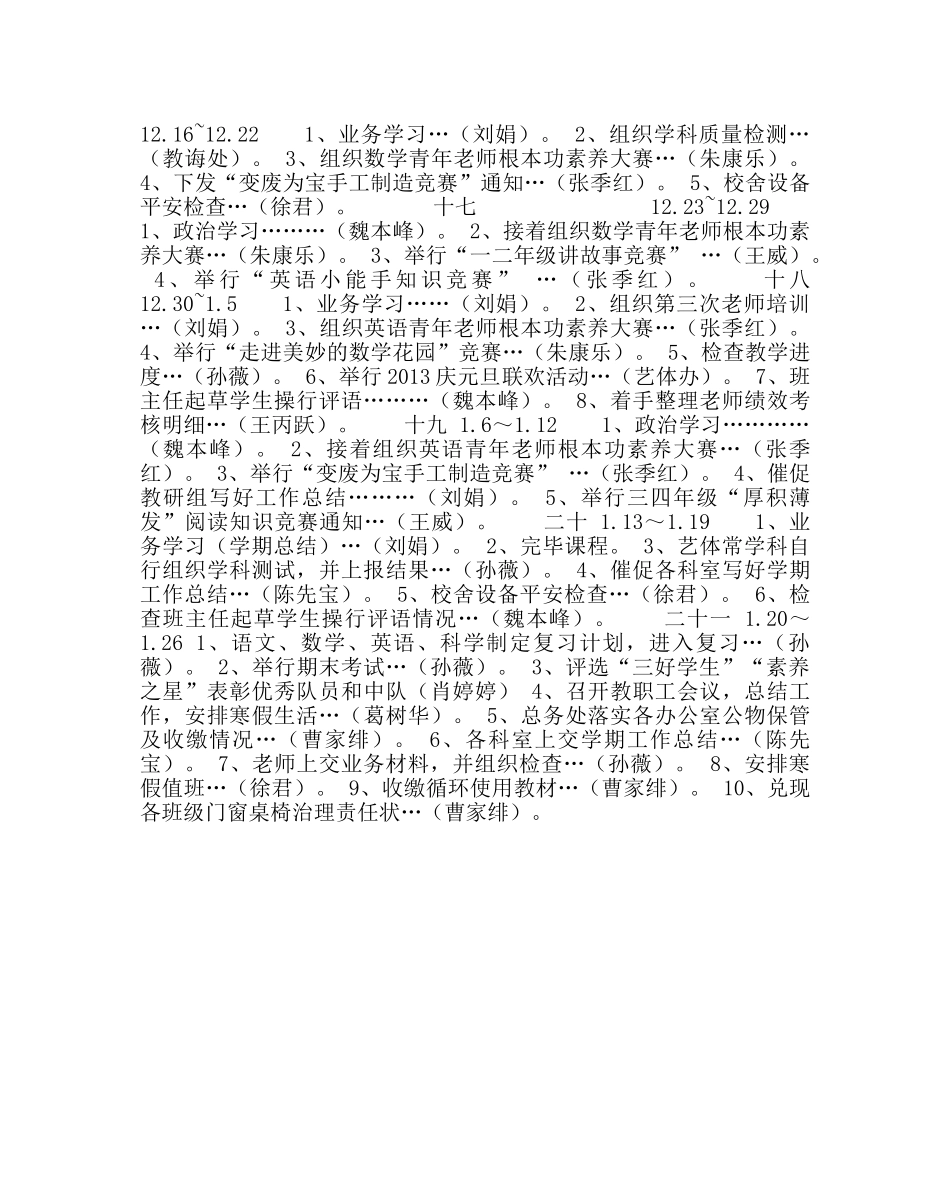 教导处范文小学第一学期学校工作行事历表 _第3页