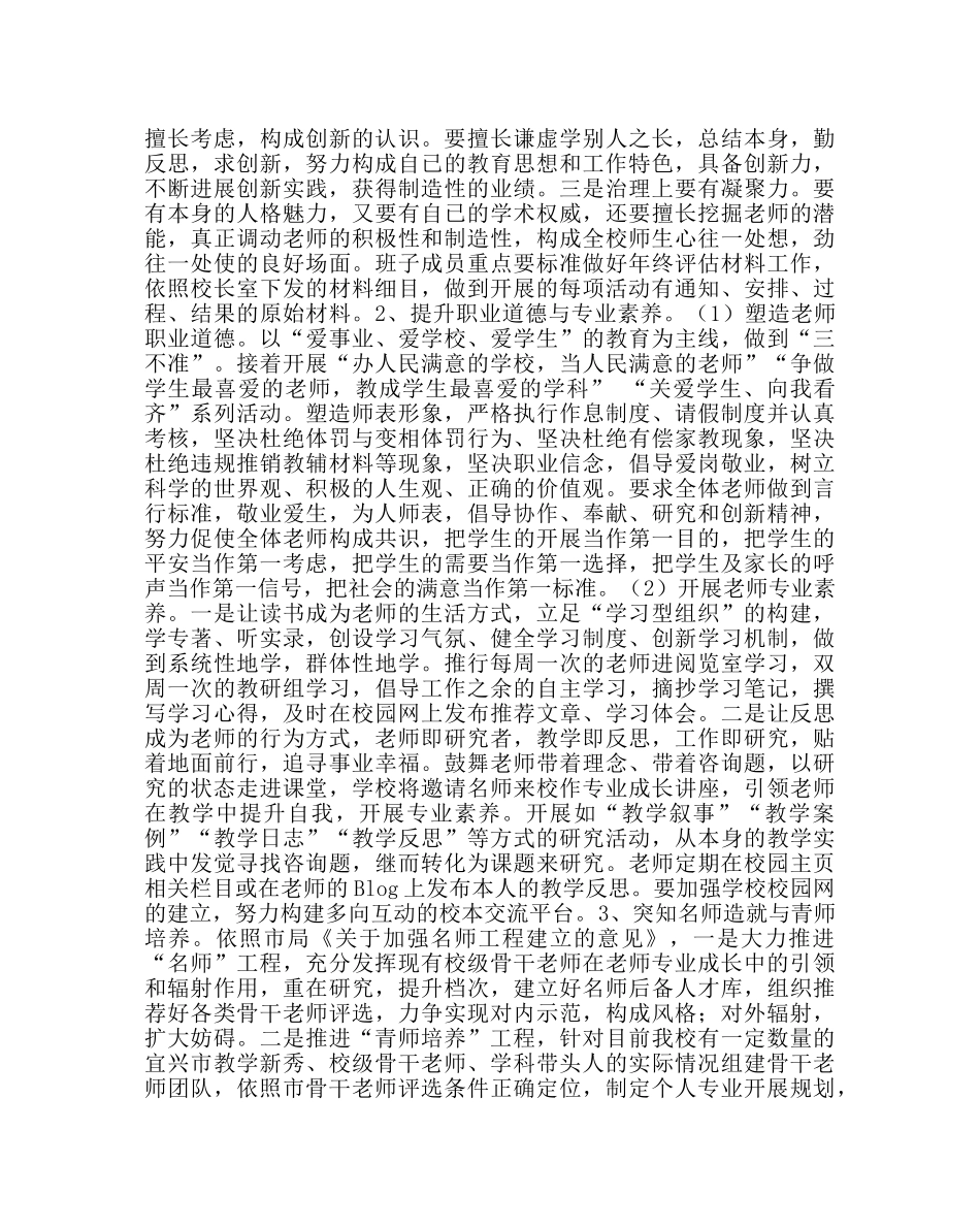 教导处范文小学第一学期学校教学工作计划 _第2页