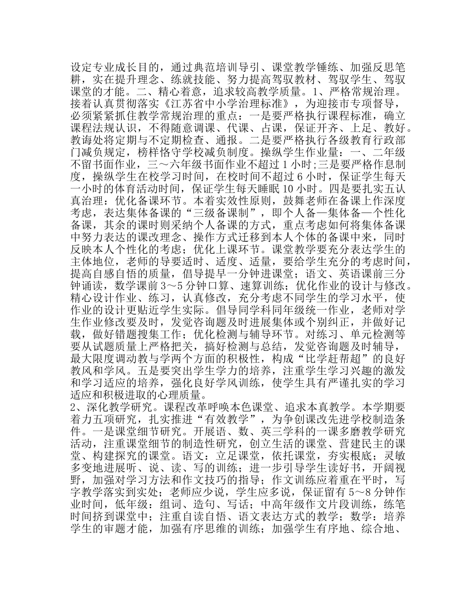 教导处范文小学第一学期学校教学工作计划 _第3页