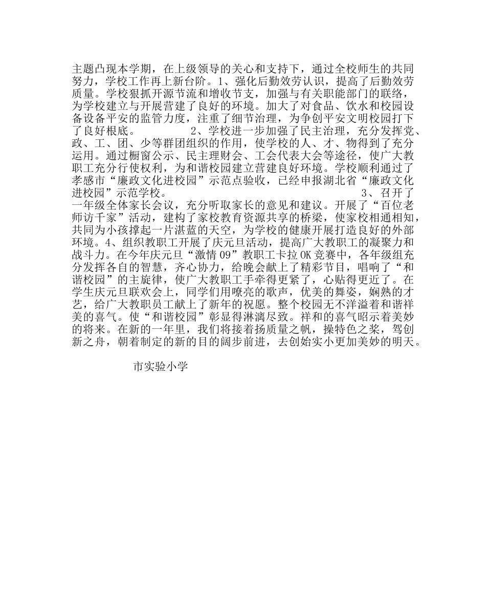 教导处范文小学第一学期学校工作总结12 _第3页