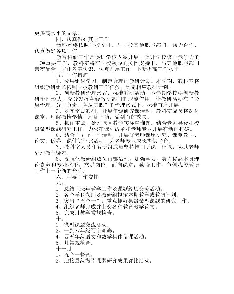 教导处范文小学科研兴教活动实施方案 _第2页