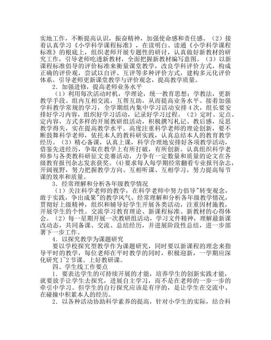 教导处范文小学科学教研组工作计划九 _第2页
