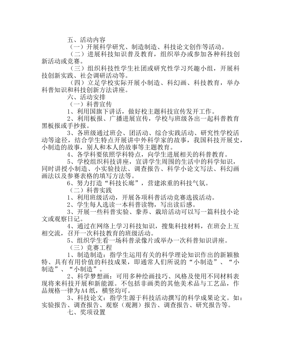 教导处范文小学科技创新教育活动实施方案 _第2页