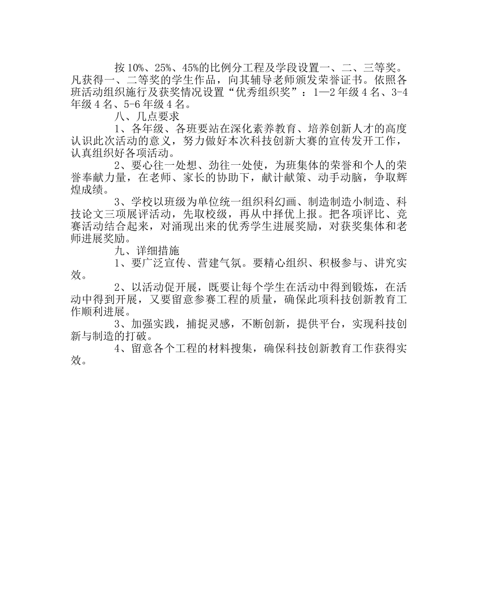 教导处范文小学科技创新教育活动实施方案 _第3页
