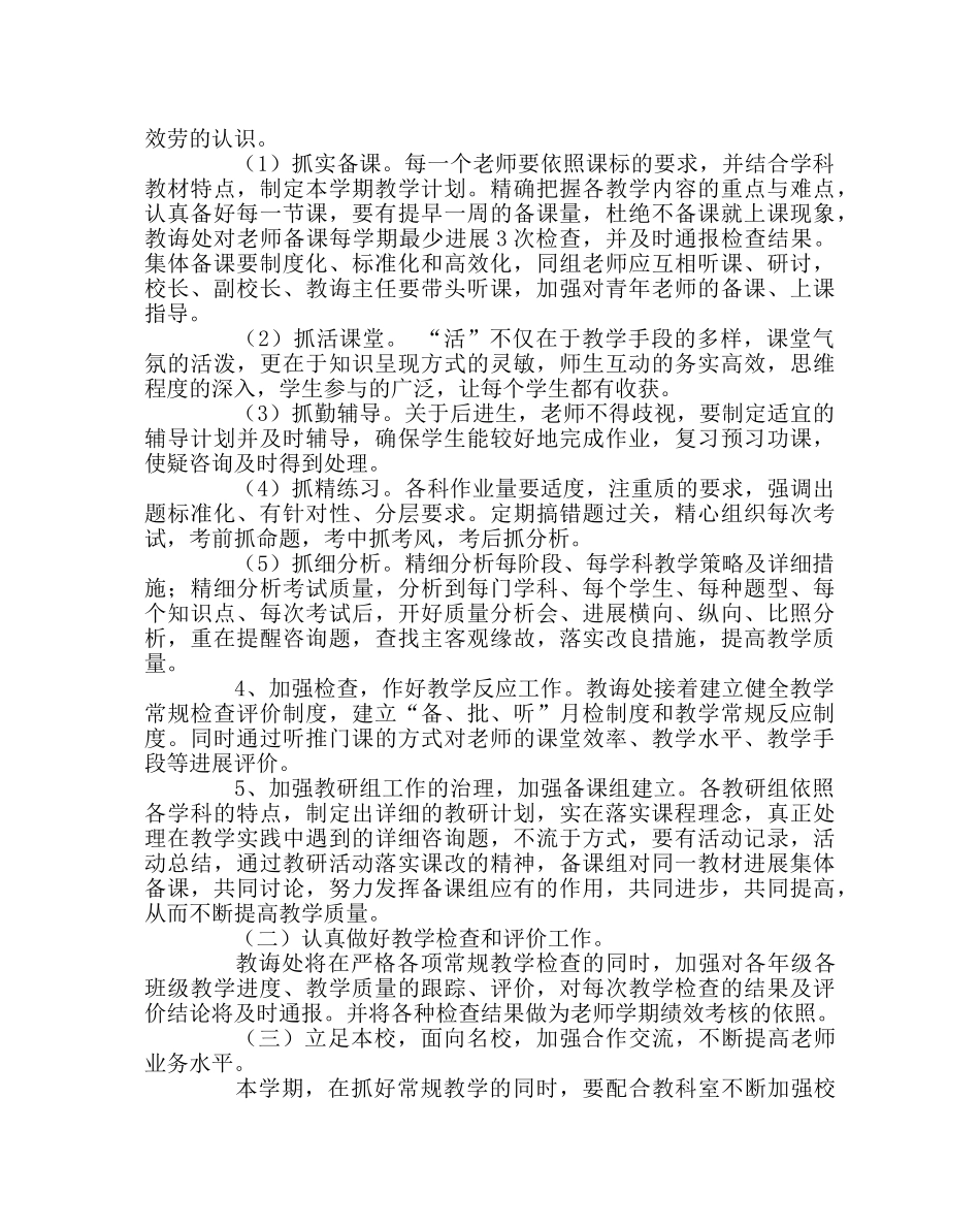 教导处范文小学秋期教导处工作计划 _第2页