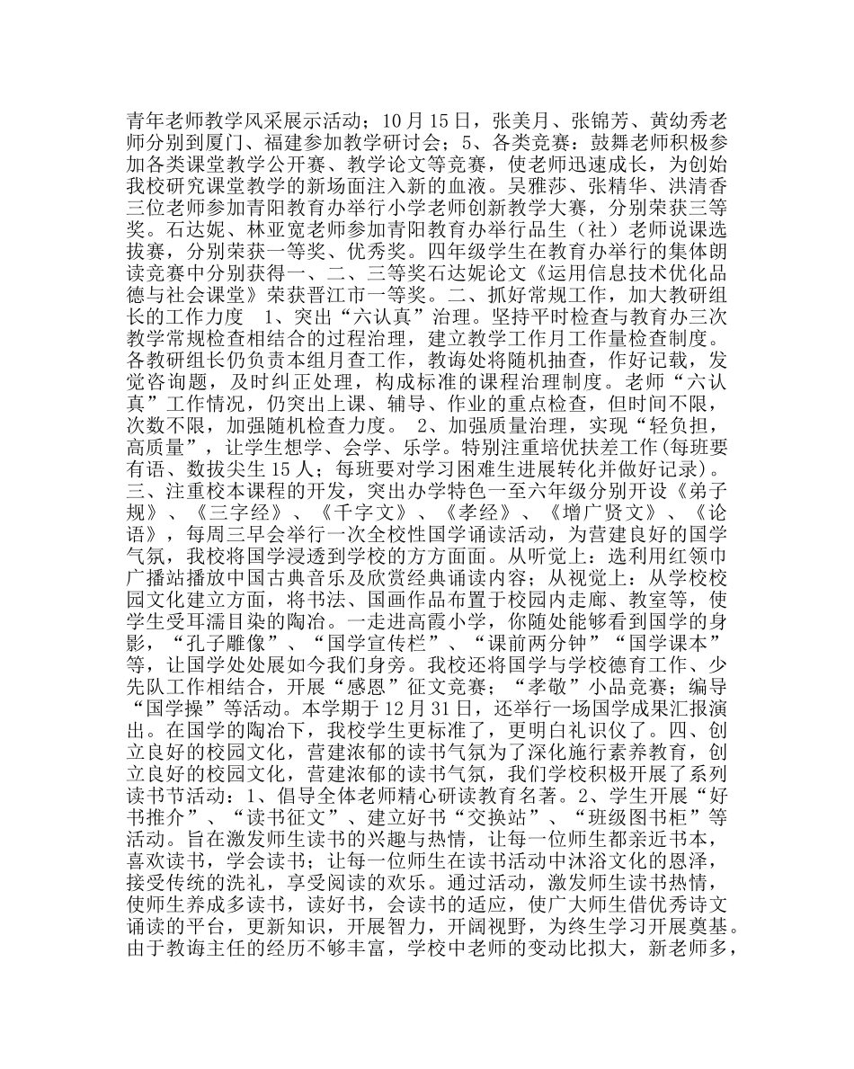 教导处范文小学秋季教研工作总结 _第2页