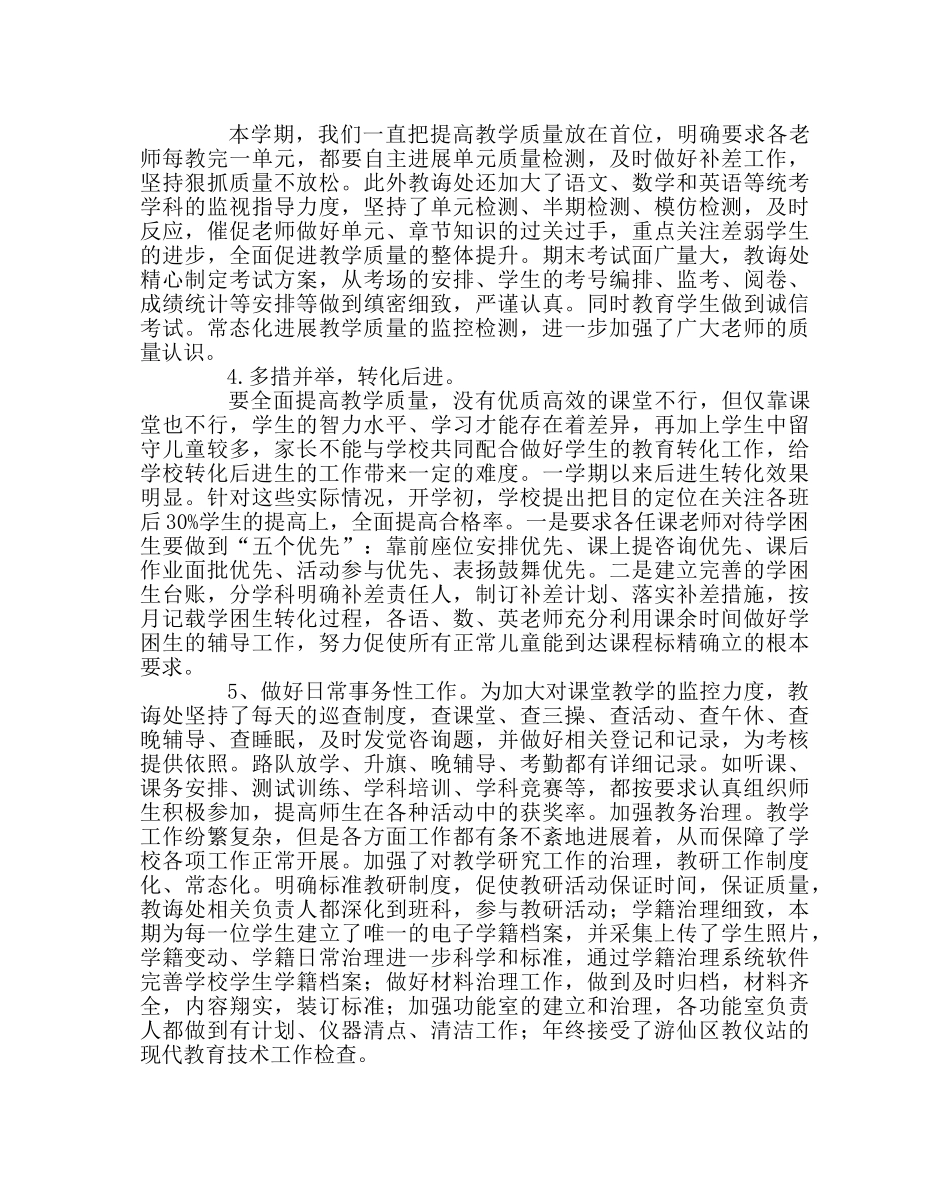 教导处范文小学秋季教导处工作总结 _第2页