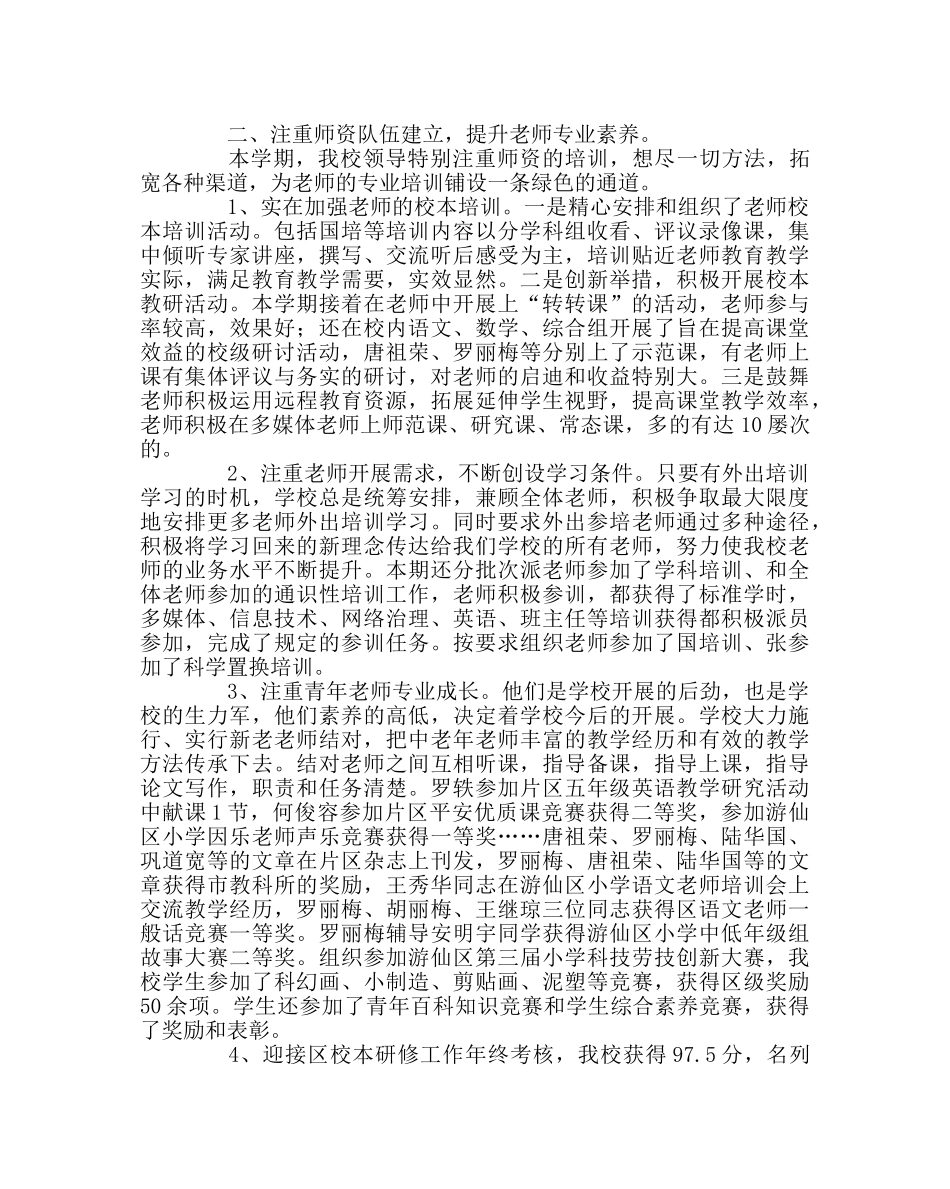 教导处范文小学秋季教导处工作总结 _第3页