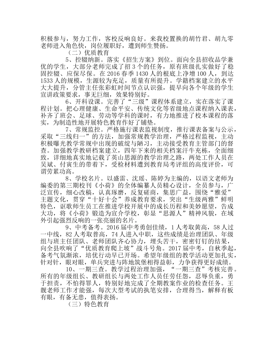 教导处范文小学秋季教学教研工作总结 _第2页