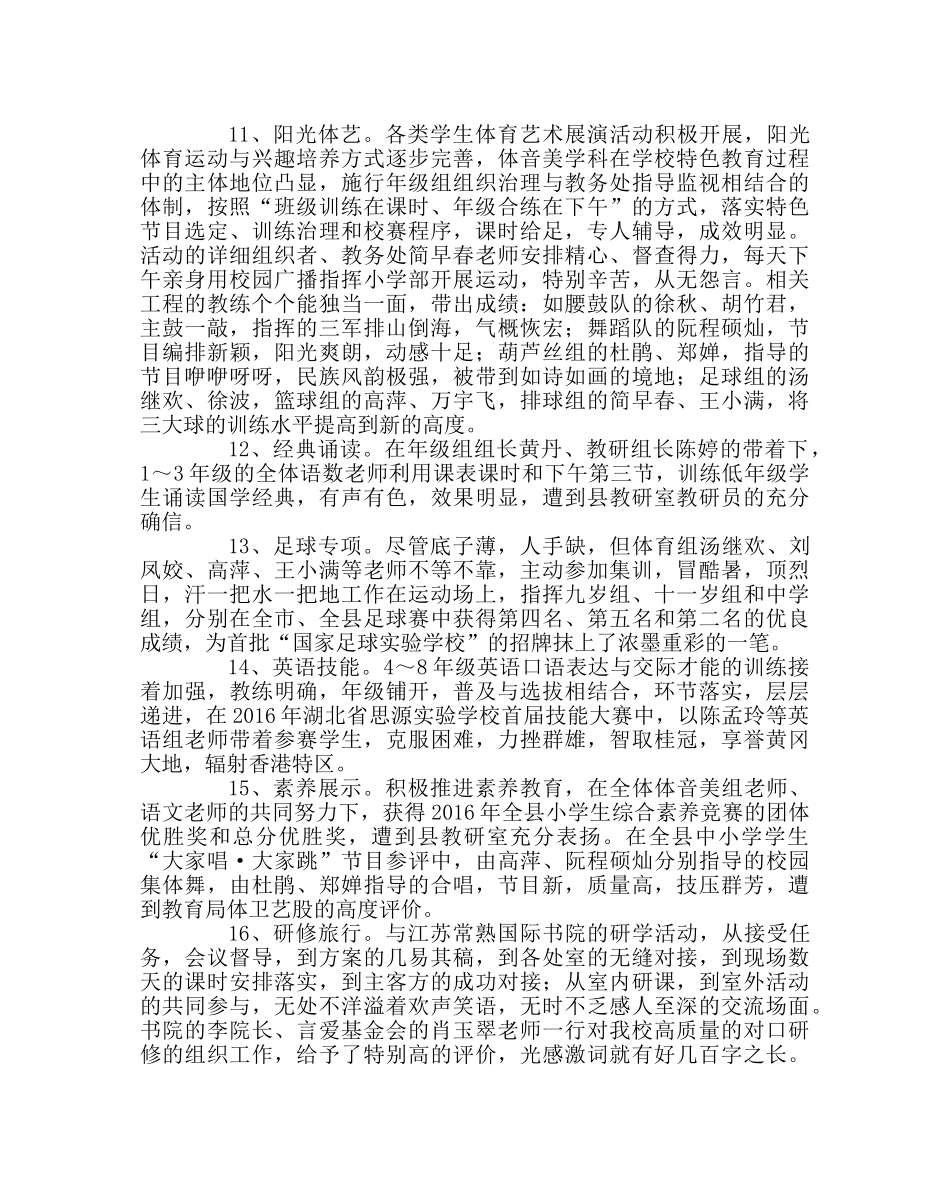 教导处范文小学秋季教学教研工作总结 _第3页