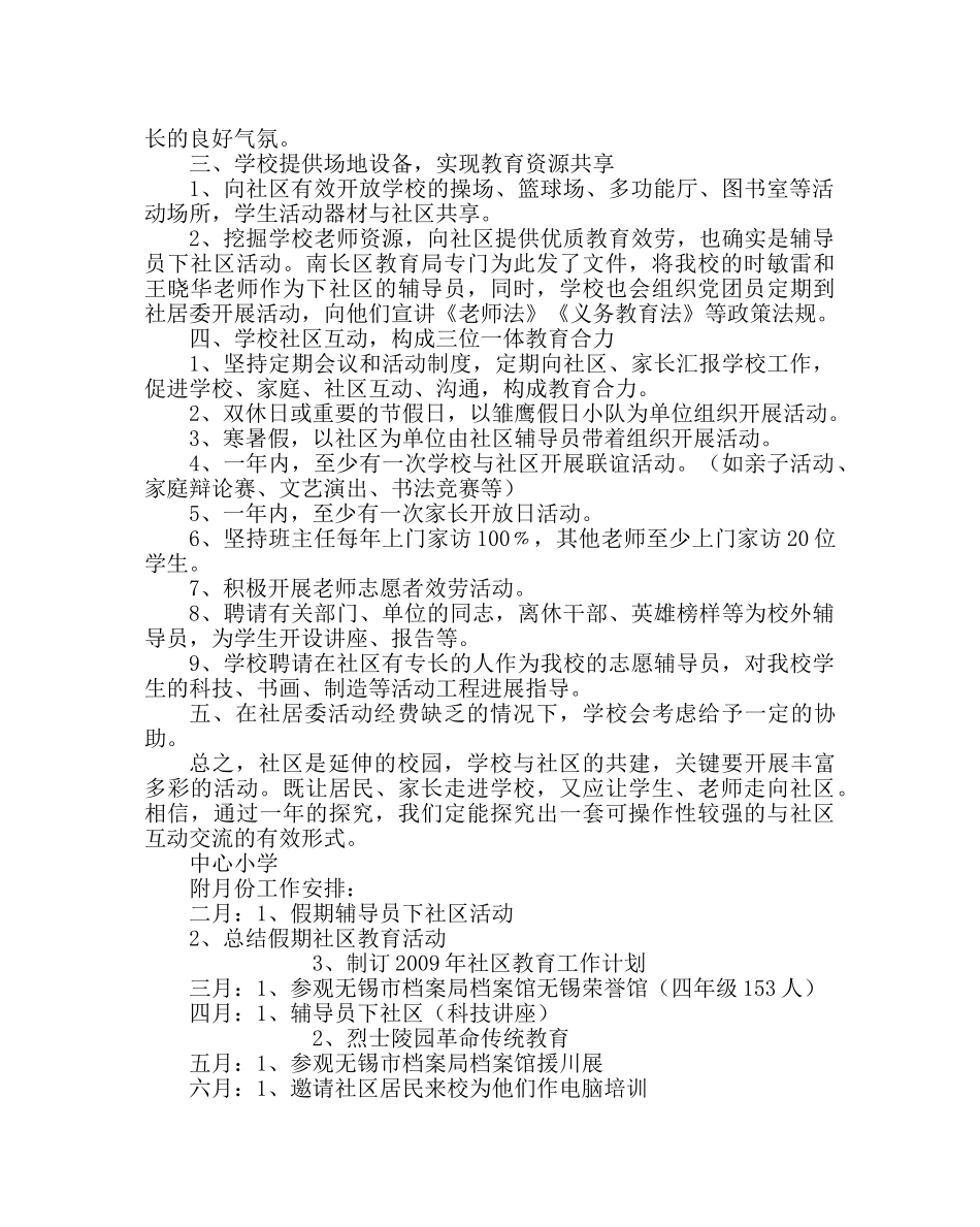 教导处范文小学社区教育工作计划 _第2页