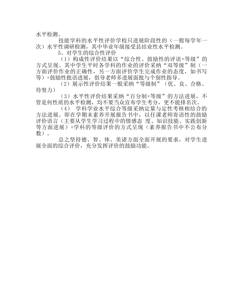 教导处范文小学生学业评价方案 _第2页