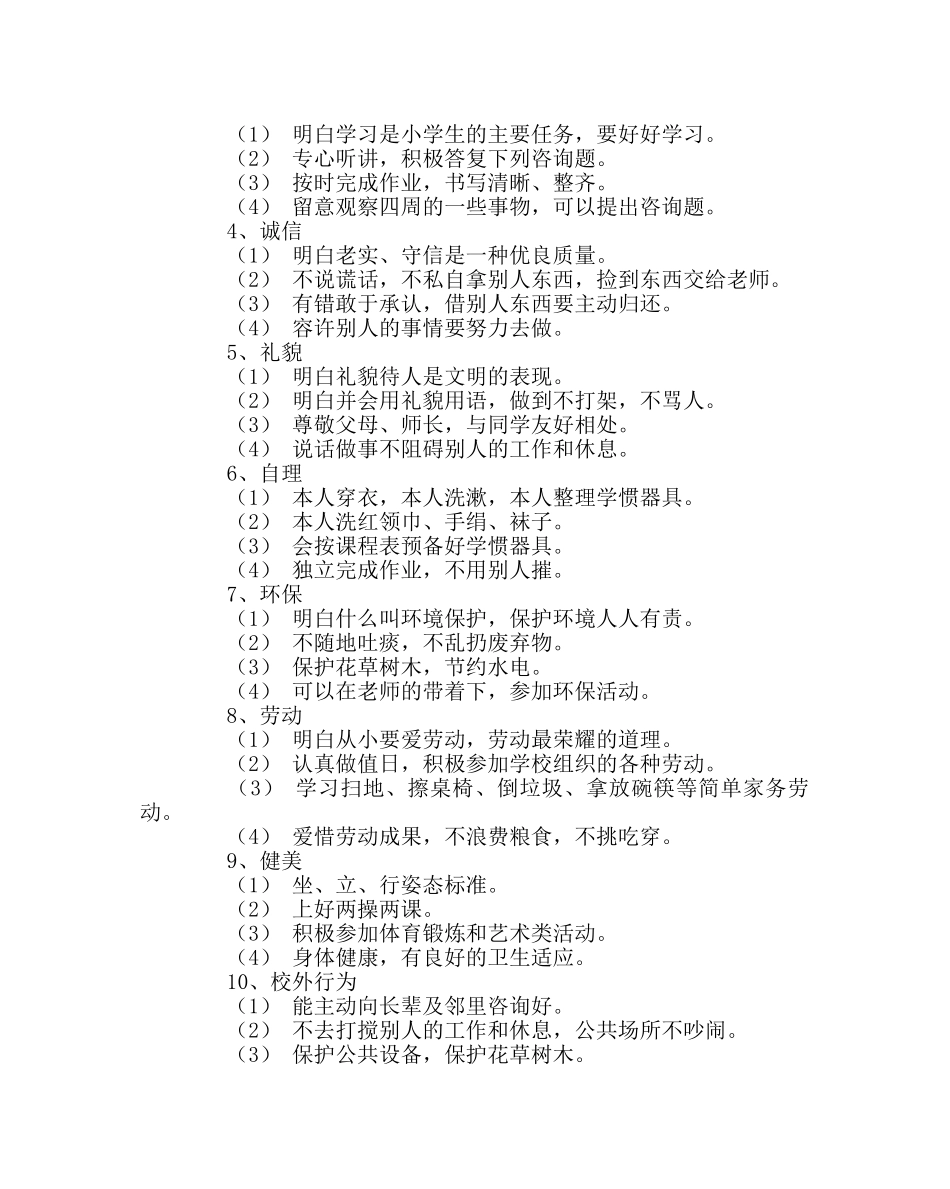 教导处范文小学生综合素质评价方案 _第2页