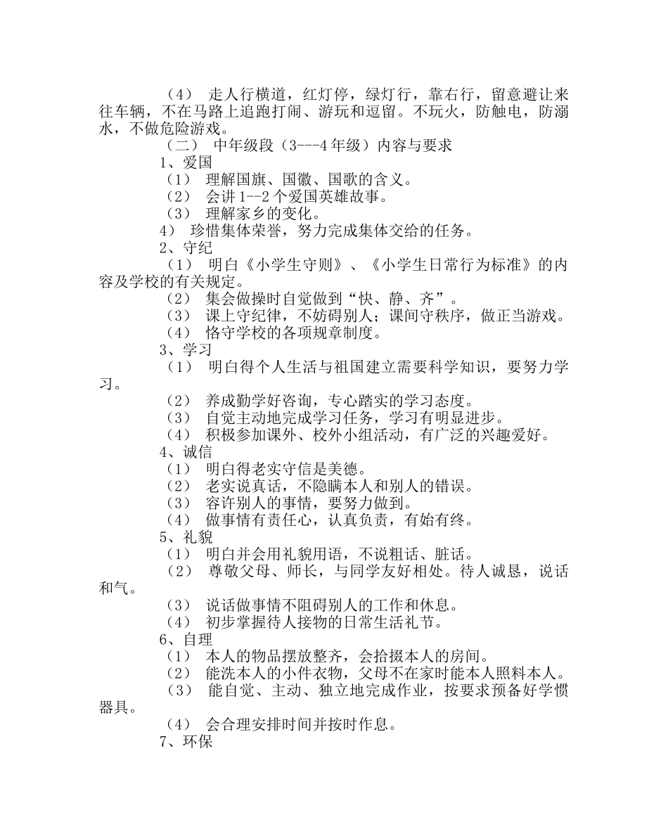 教导处范文小学生综合素质评价方案 _第3页