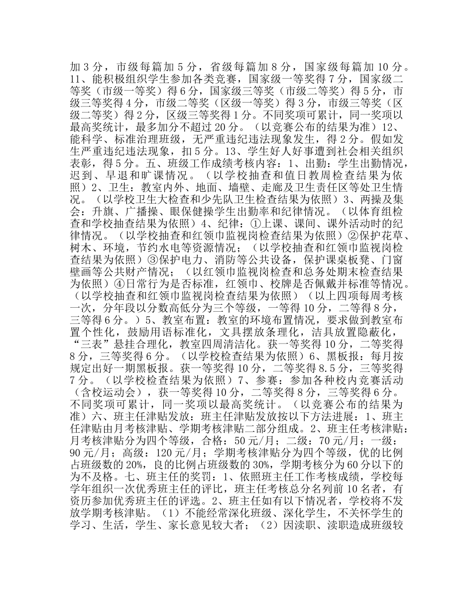 教导处范文小学班主任工作考评实施方案 _第2页