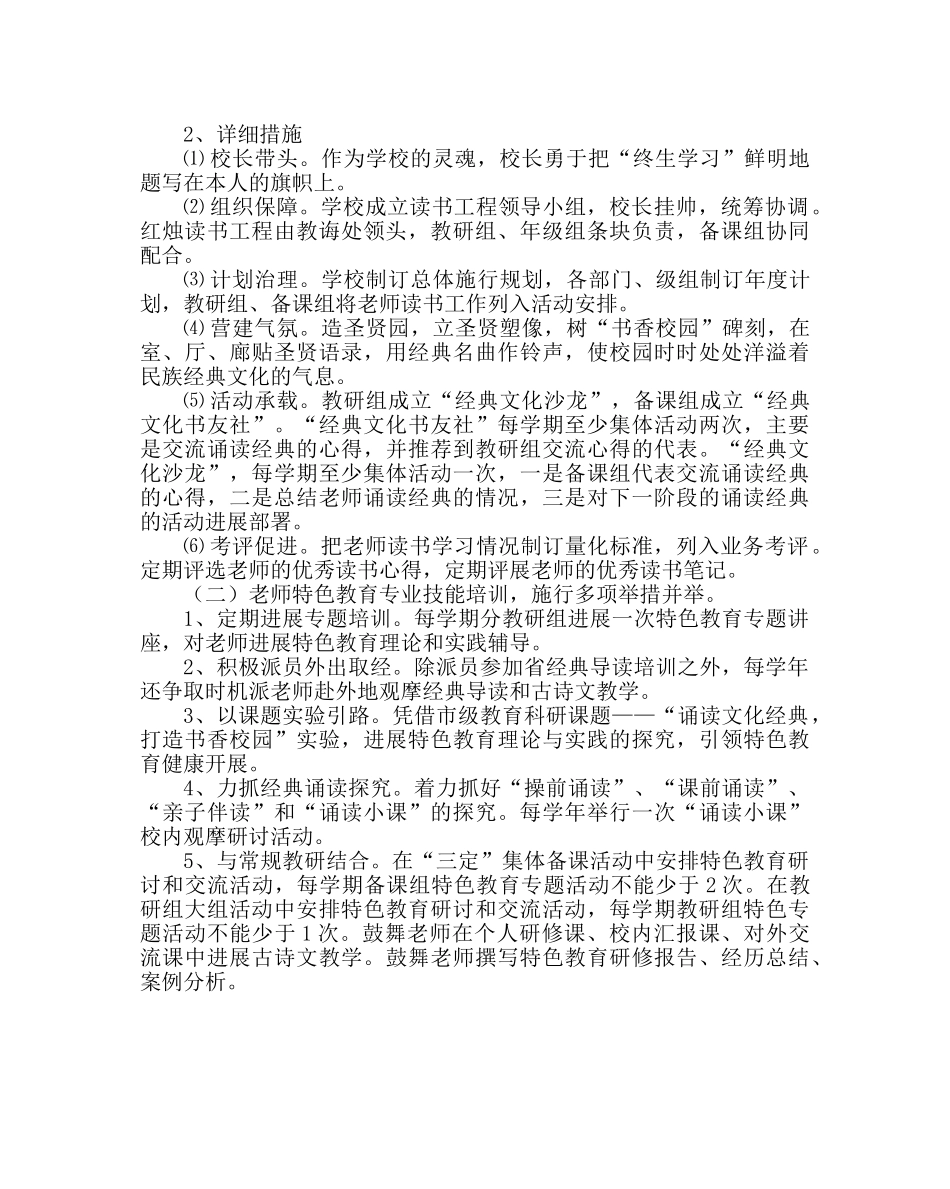 教导处范文小学特色教育校本培训实施方案 _第2页