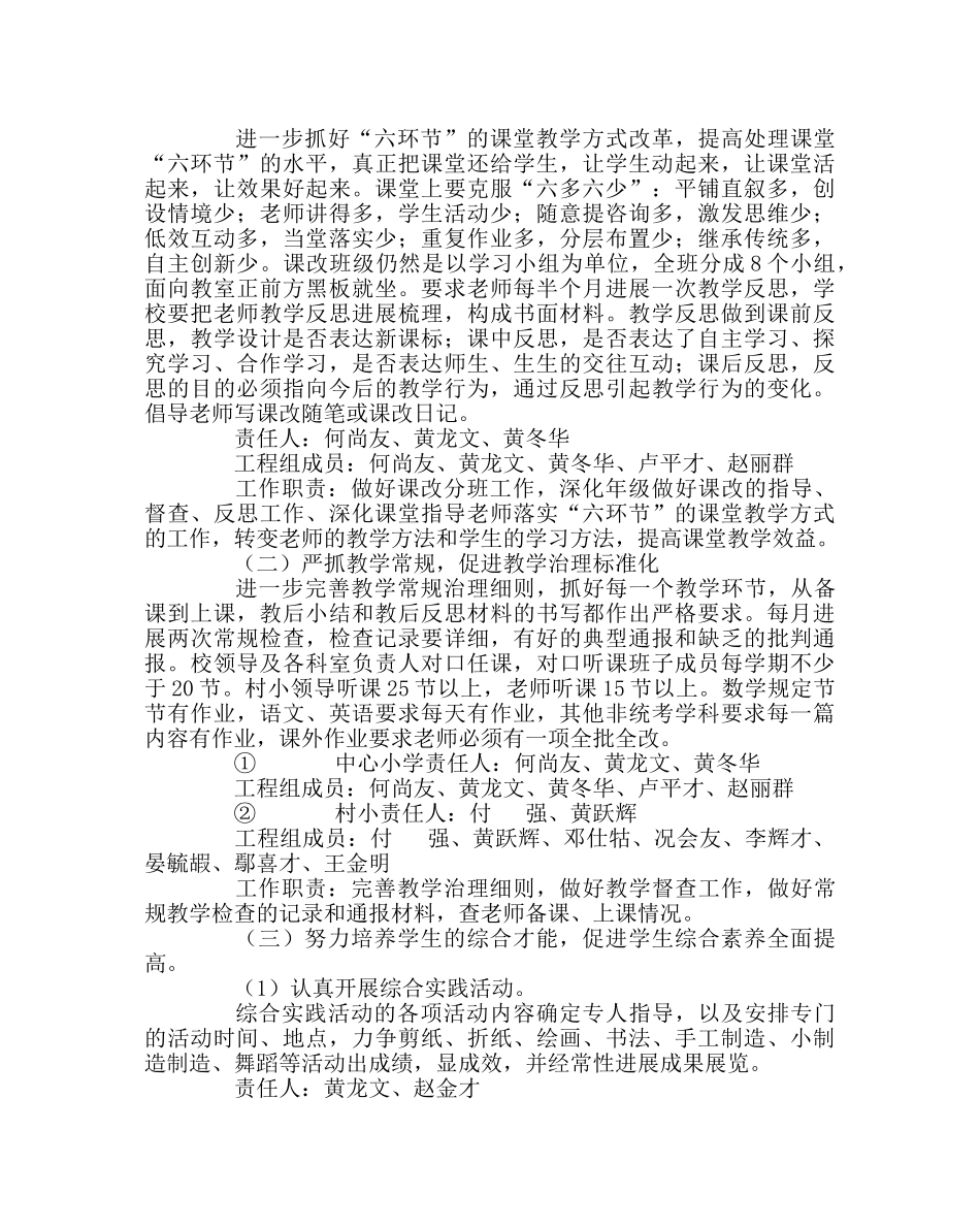 教导处范文小学深入开展-提升质量年”活动方案 _第2页