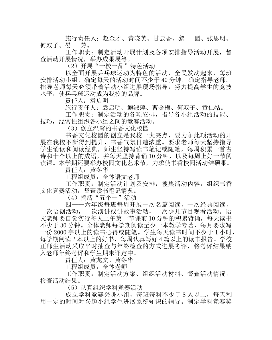 教导处范文小学深入开展-提升质量年”活动方案 _第3页