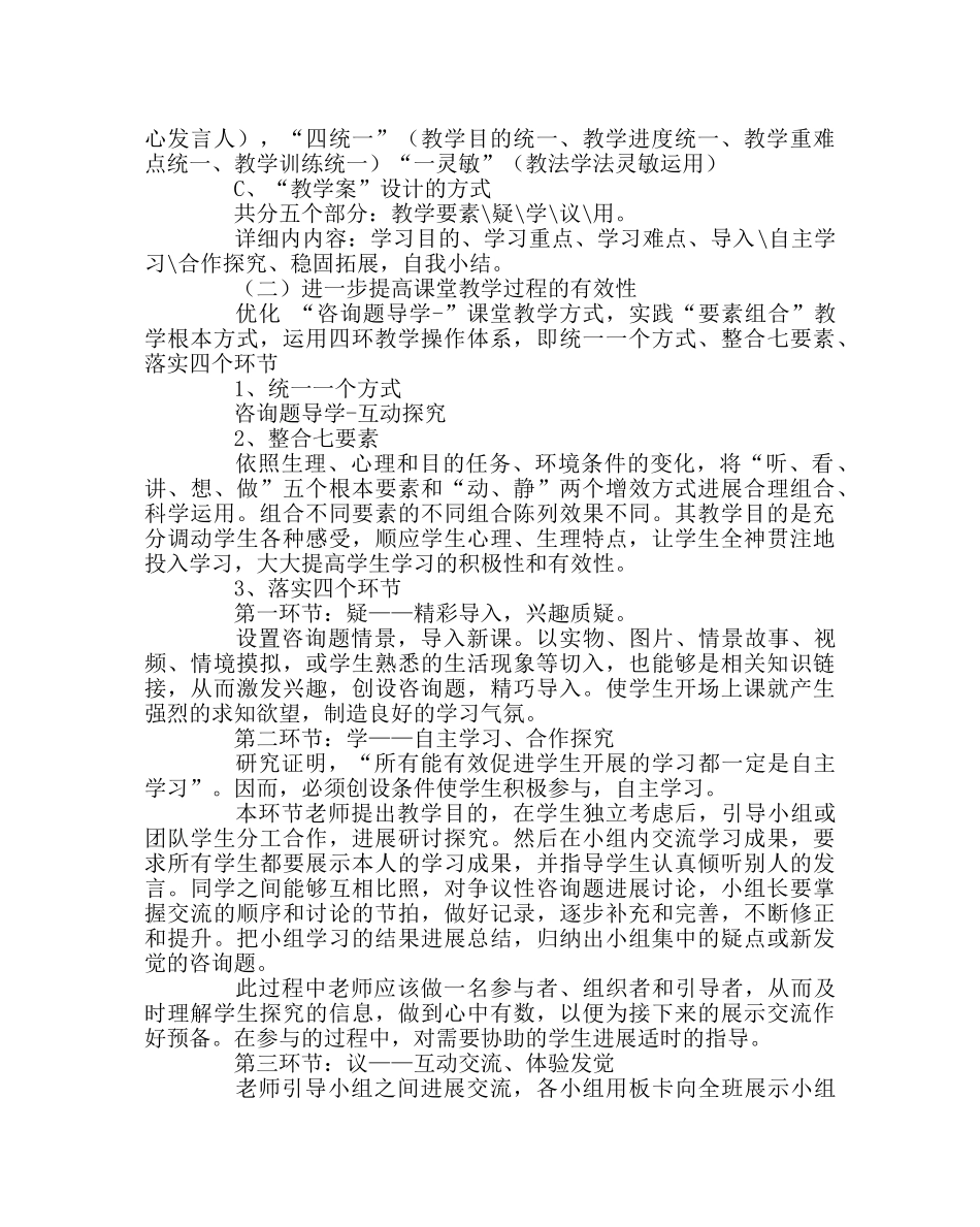 教导处范文小学深化课堂教学改革实施方案 _第3页
