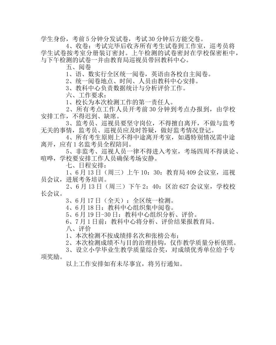教导处范文小学毕业生教学质量检测方案 _第2页