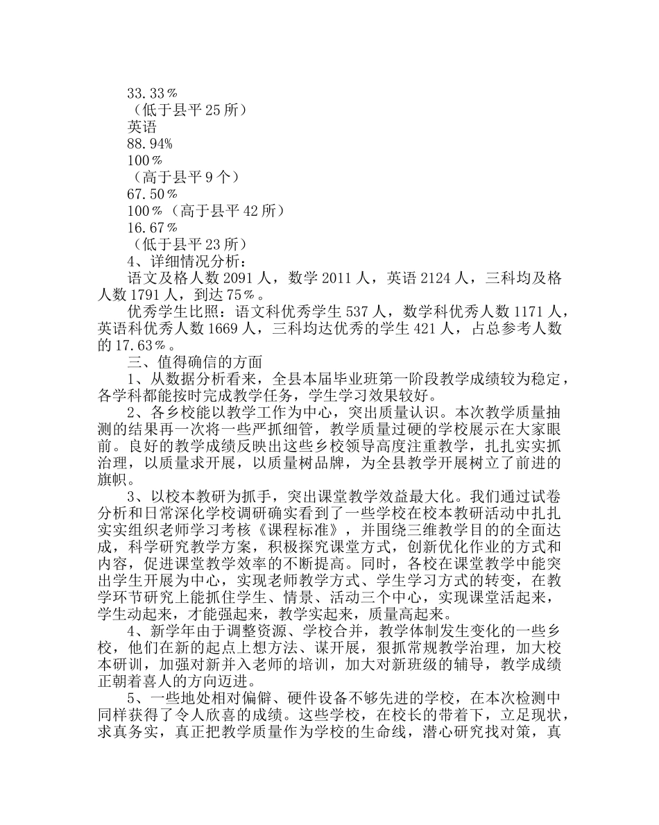 教导处范文小学毕业班质量检测分析报告 _第3页