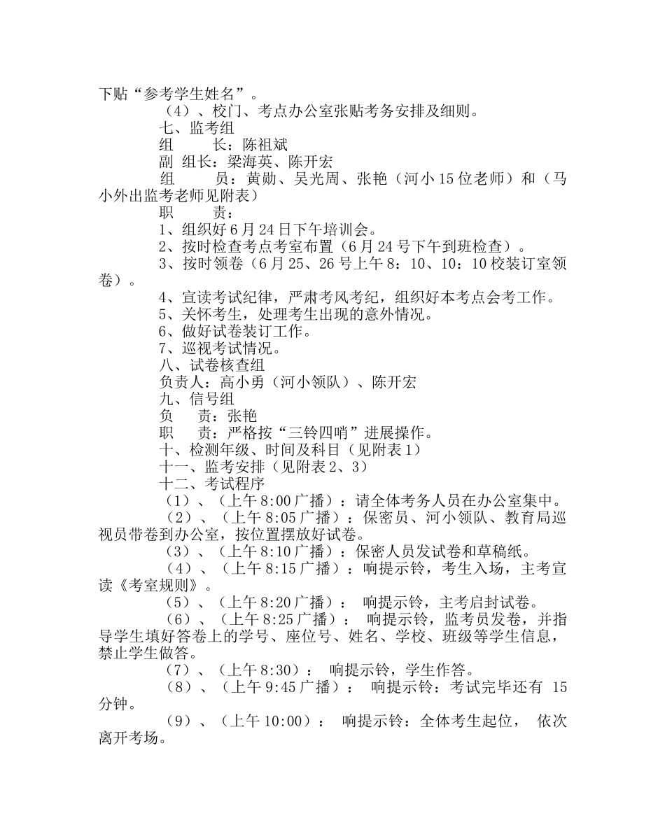 教导处范文小学毕业班期末质量检测工作方案 _第2页