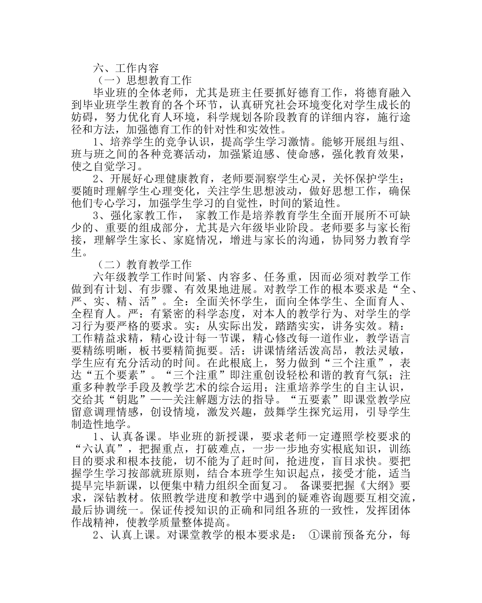 教导处范文小学毕业班工作计划_1 _第2页