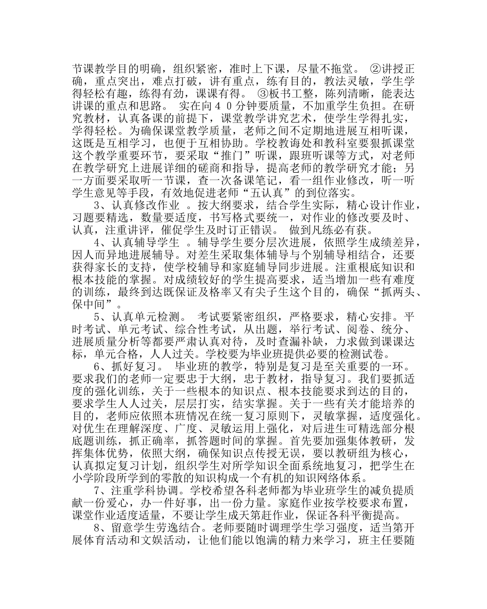 教导处范文小学毕业班工作计划_1 _第3页